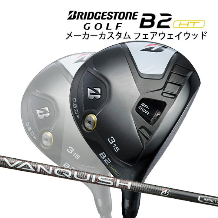 楽天市場】【特注】【23年モデル】 ブリヂストンゴルフ B2HT 