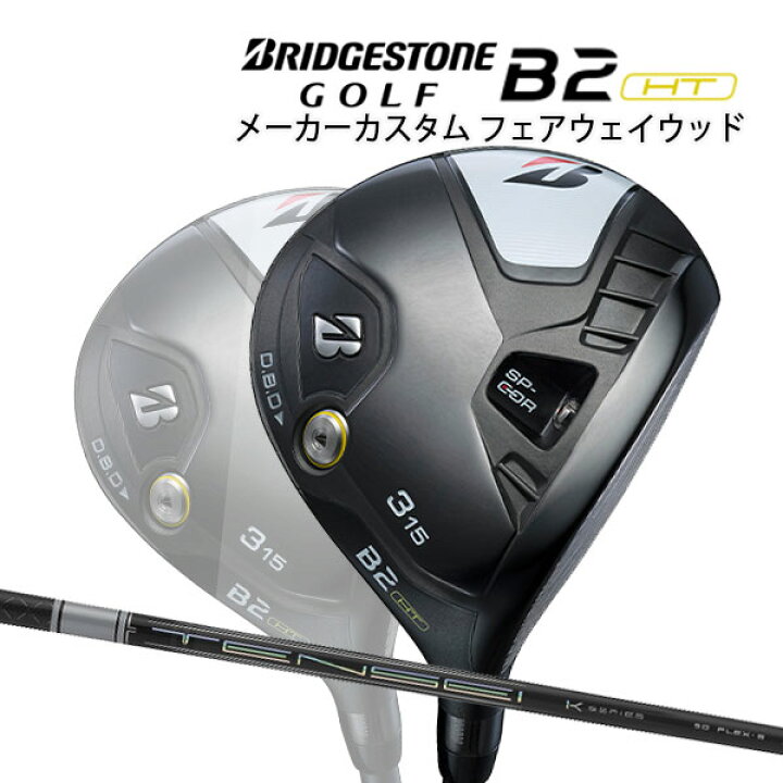 楽天市場】【特注】【23年モデル】 ブリヂストンゴルフ B2HT 