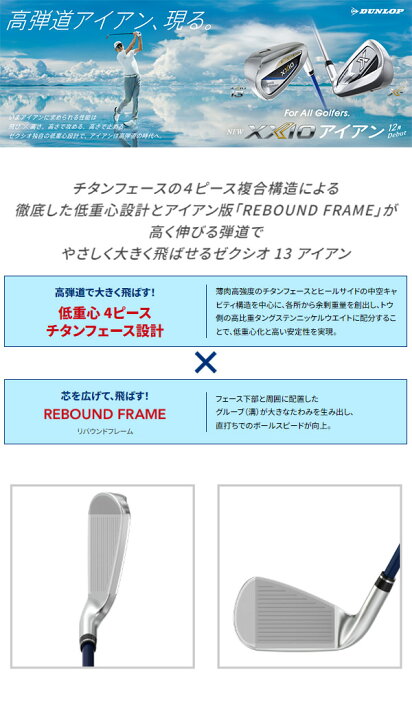 楽天市場】♪【23年モデル】ダンロップ ゼクシオ 13 アイアン単品(#5 