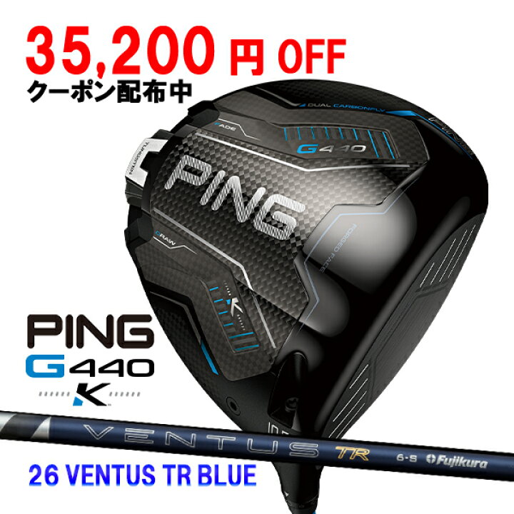 楽天市場】ピン G440 K ドライバー 26 VENTUS TR ブルー 