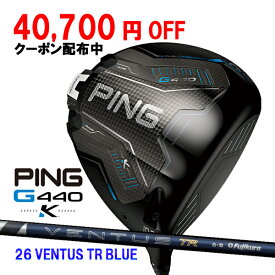 ピン G440 K ドライバー 26 VENTUS TR ブルー カーボンシャフト PING GOLF ジー440 DRIVER 24 ヴェンタス ベンタス BLUE 10K MAX 26C 特注
