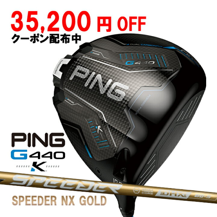 楽天市場】ピン G440 K ドライバー スピーダーNX ゴールド 