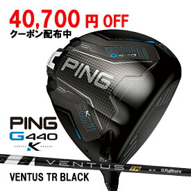 ピン G440 K ドライバー VENTUS TR ブラック カーボンシャフト PING GOLF ジー440 DRIVER ヴェンタス ベンタス BLACK 10K MAX 特注