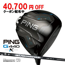 ピン G440 K ドライバー ディアマナWB カーボンシャフト PING GOLF ジー440 DRIVER Diamana 10K MAX 26C 特注