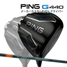 特注 ピン G440 LST ドライバー TENSEI Pro Orange 1K カーボンシャフト PING GOLF ジー440 DRIVER テンセイ プロ オレンジ ロースピン 25C