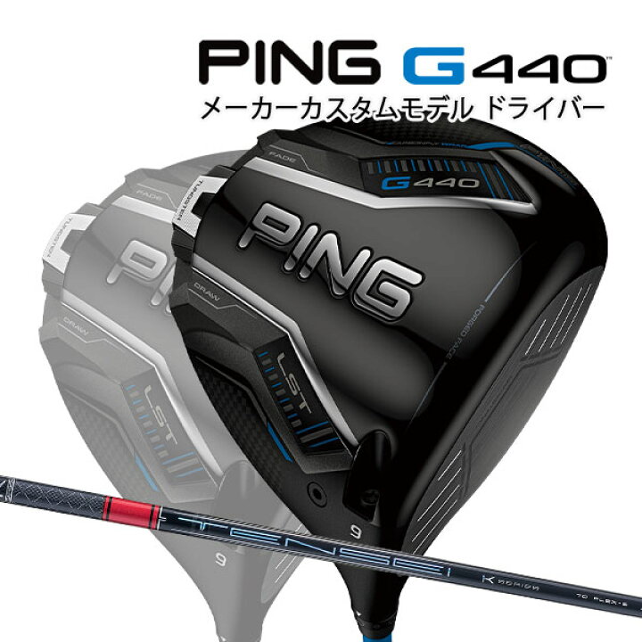 楽天市場】特注 ピン G440 LST ドライバー TENSEI Pro Red 1K 