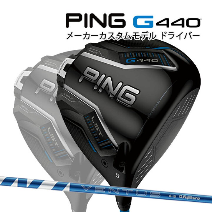 楽天市場】特注 ピン G440 LST ドライバー 24 VENTUS BLUE 