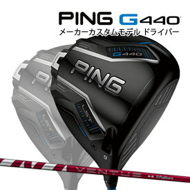 特注 ピン G440 LST ドライバー 24 VENTUS RED カーボンシャフト PING GOLF ジー440 DRIVER ベンタス ヴェンタス レッド ロースピン 25C