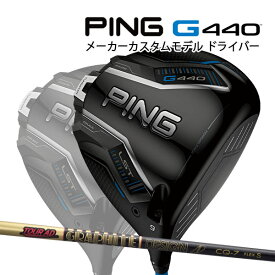 特注 ピン G440 LST ドライバー TOUR AD CQ カーボンシャフト PING GOLF ジー440 DRIVER ツアーAD ロースピン 25C