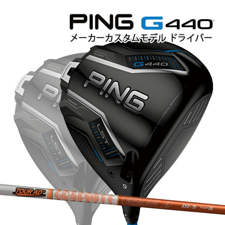 楽天市場】特注 ピン G440 LST ドライバー TOUR AD DI 