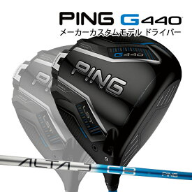 特注 ピン G440 LST ドライバー アルタ J CB ブルー オリジナルカーボンシャフト PING GOLF ジー440 DRIVER ALTA BLUE ロースピン 25C