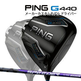 特注 ピン G440 LST ドライバー SPEEDER NX VIOLET カーボンシャフト PING GOLF ジー440 DRIVER スピーダー バイオレット ロースピン 25C