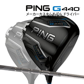 特注 ピン G440 LST ドライバー ツアー2.0クロム オリジナルカーボンシャフト PING GOLF ジー440 DRIVER TOUR CHROME ロースピン 25C