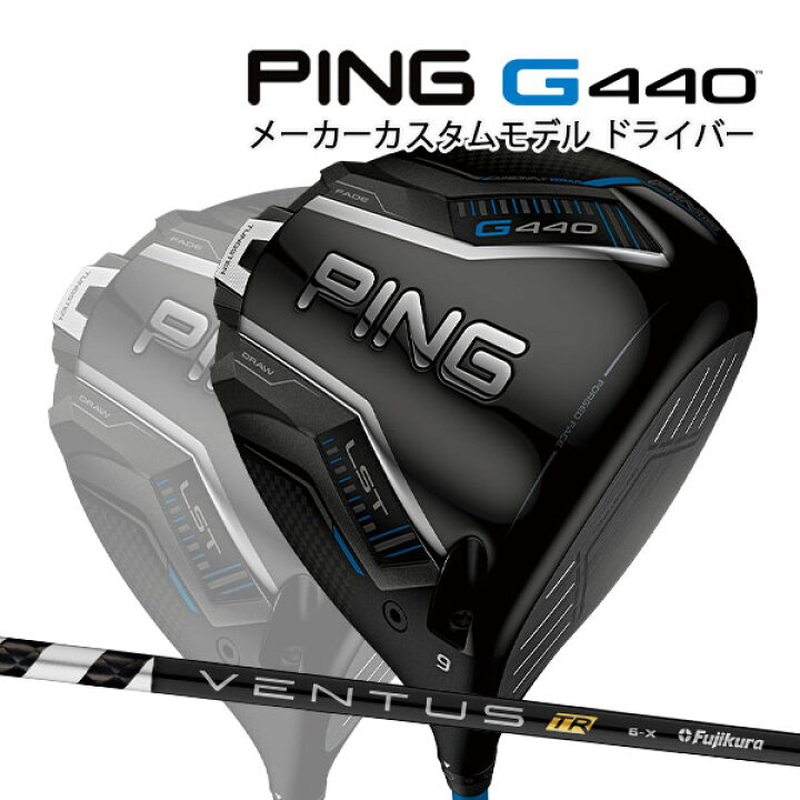 楽天市場】特注 ピン G440 LST ドライバー VENTUS TR BLACK 