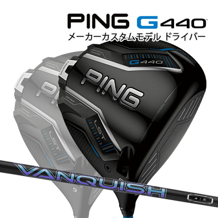 楽天市場】特注 ピン G440 LST ドライバー VANQUISH カーボンシャフト  