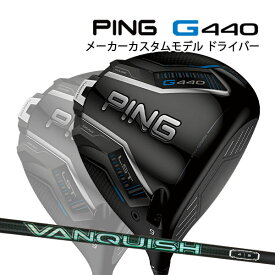 特注 ピン G440 LST ドライバー VANQUISH VV カーボンシャフト PING GOLF ジー440 DRIVER バンキッシュ ヴァンキッシュ ロースピン 25C