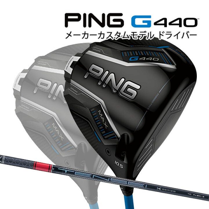 楽天市場】特注 ピン G440 MAX ドライバー テンセイプロレッド1K 