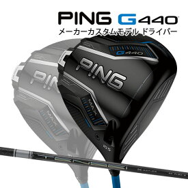 特注 ピン G440 MAX ドライバー テンセイプロホワイト1K カーボンシャフト PING GOLF ジー440 DRIVER TENSEI Pro White 1K マックス 25C