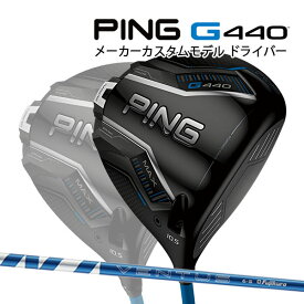 特注 ピン G440 MAX ドライバー 24 VENTUS BLUE カーボンシャフト PING GOLF ジー440 DRIVER ヴェンタス ベンタス マックス 25C