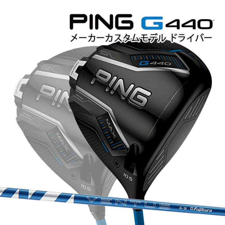楽天市場】特注 ピン G440 MAX ドライバー 24 VENTUS BLUE 