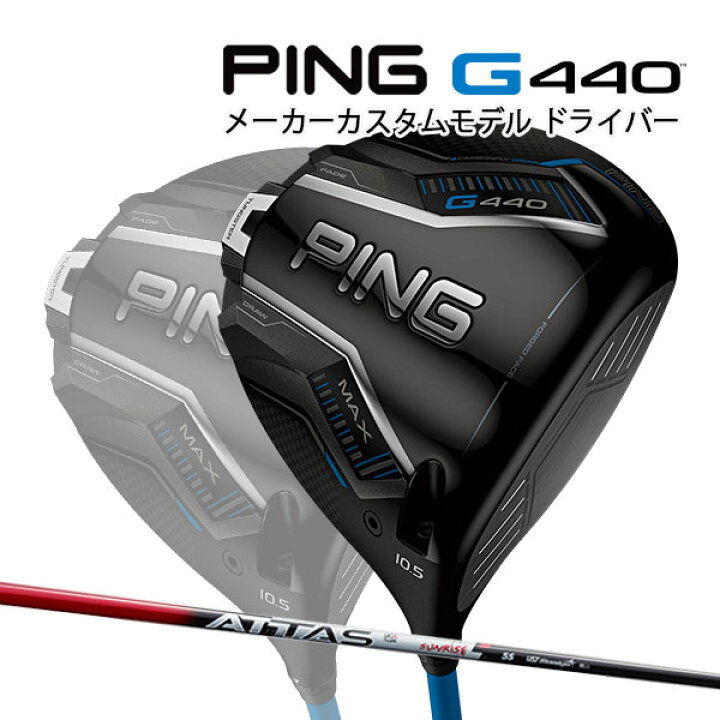 楽天市場】特注 ピン G440 MAX ドライバー ATTAS RX SUNRISE RED 