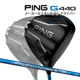特注 ピン G440 MAX ドライバー N.S.PRO Regio Formula B カーボンシャフト PING GOLF ジー440 DRIVER NS プロ レジオ フォーミュラ マックス 25C