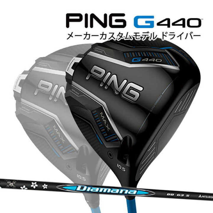 楽天市場】特注 ピン G440 MAX ドライバー ディアマナBB 