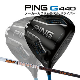 特注 ピン G440 MAX ドライバー TOUR AD IZ カーボンシャフト PING GOLF ジー440 DRIVER ツアーAD マックス 25C
