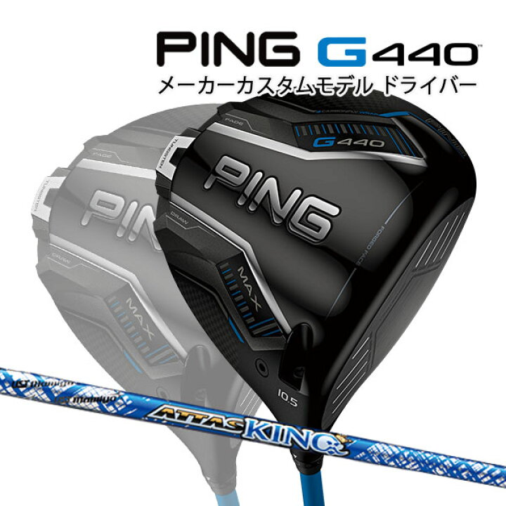 楽天市場】特注 ピン G440 MAX ドライバー ATTAS KING 