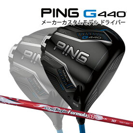 特注 ピン G440 MAX ドライバー N.S.PRO Regio Formula M カーボンシャフト PING GOLF ジー440 DRIVER NS プロ レジオ フォーミュラ マックス 25C