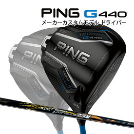 特注 ピン G440 MAX ドライバー N.S.PRO Regio Formula MB+ カーボンシャフト PING GOLF ジー440 DRIVER NS プロ レジオ フォーミュラ マックス 25C