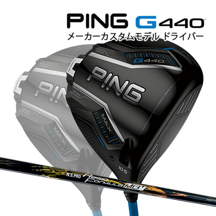 楽天市場】特注 ピン G440 MAX ドライバー N.S.PRO Regio Formula MB+ 
