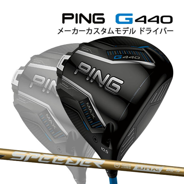 楽天市場】特注 ピン G440 MAX ドライバー SPEEDER NX GOLD 