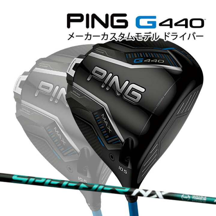 楽天市場】特注 ピン G440 MAX ドライバー SPEEDER NX GREEN 