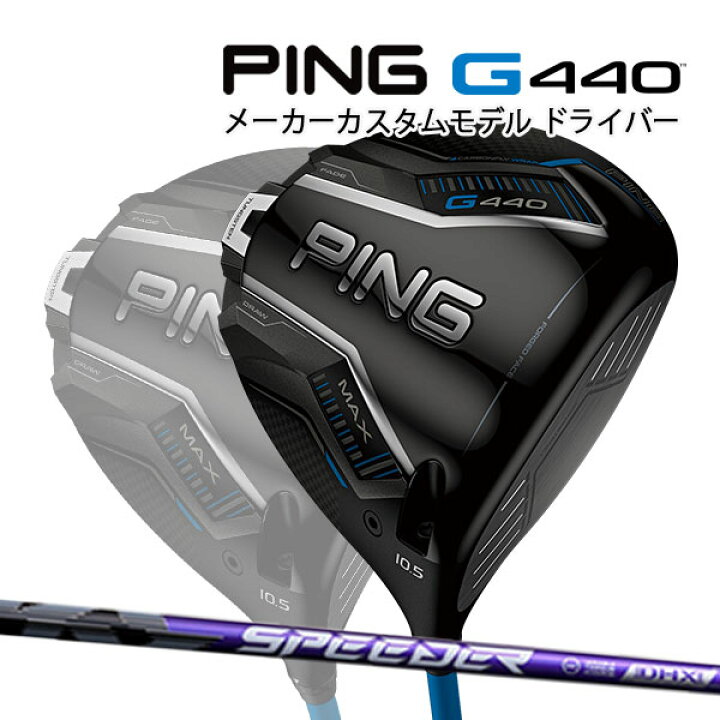 楽天市場】特注 ピン G440 MAX ドライバー SPEEDER NX VIOLET 