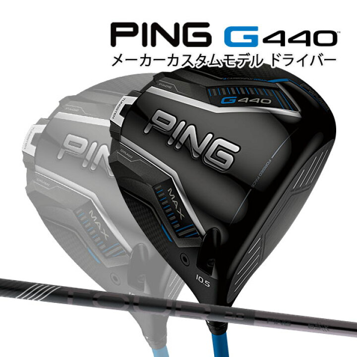 楽天市場】特注 ピン G440 MAX ドライバー ツアー2.0ブラック 