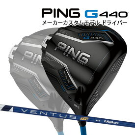 特注 ピン G440 MAX ドライバー VENTUS TR BLUE カーボンシャフト PING GOLF ジー440 DRIVER ヴェンタス ベンタス マックス 25C