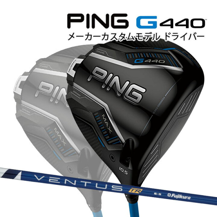 楽天市場】特注 ピン G440 MAX ドライバー VENTUS TR BLUE 