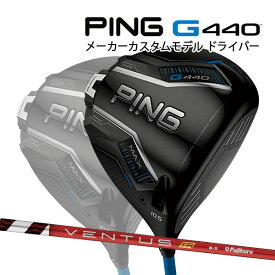 特注 ピン G440 MAX ドライバー VENTUS TR RED カーボンシャフト PING GOLF ジー440 DRIVER ヴェンタス ベンタス マックス 25C