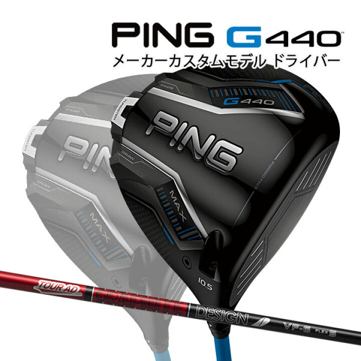 楽天市場】特注 ピン G440 MAX ドライバー TOUR AD VF 