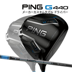 特注 ピン G440 SFT ドライバー TENSEI Pro Blue 1K カーボンシャフト PING GOLF ジー440 DRIVER テンセイ プロ ブルー エスエフティー 25C