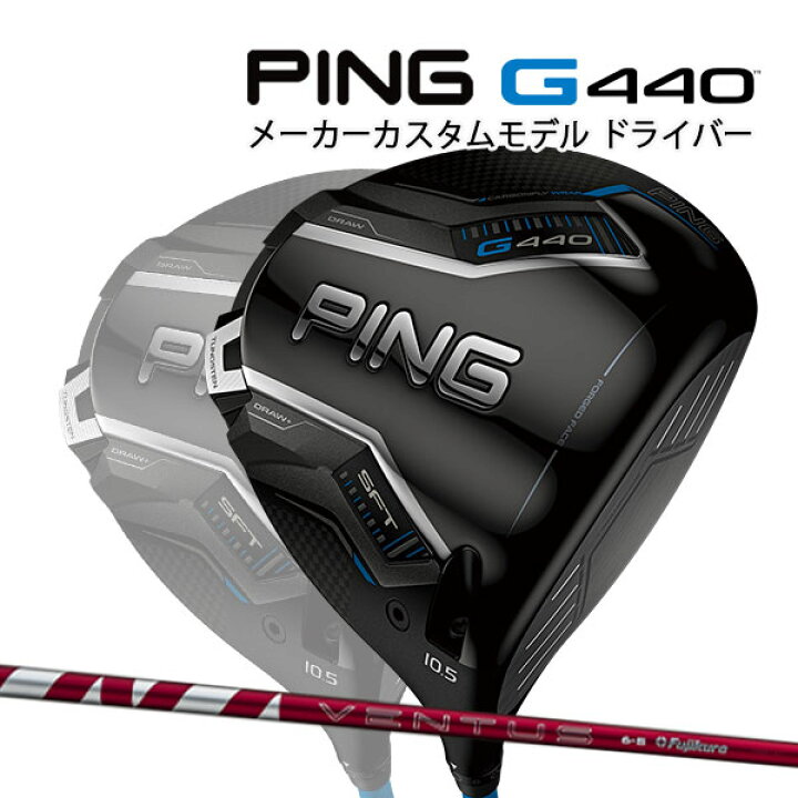 楽天市場】特注 ピン G440 SFT ドライバー 24 VENTUS RED 