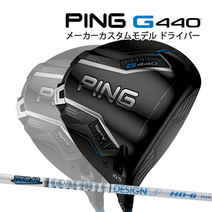 楽天市場】特注 ピン G440 SFT ドライバー TOUR AD HD 