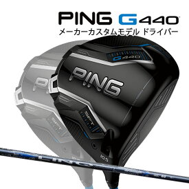 特注 ピン G440 SFT ドライバー LIN-Q BLUE EX カーボンシャフト PING GOLF ジー440 DRIVER リンクブルー エスエフティー 25C