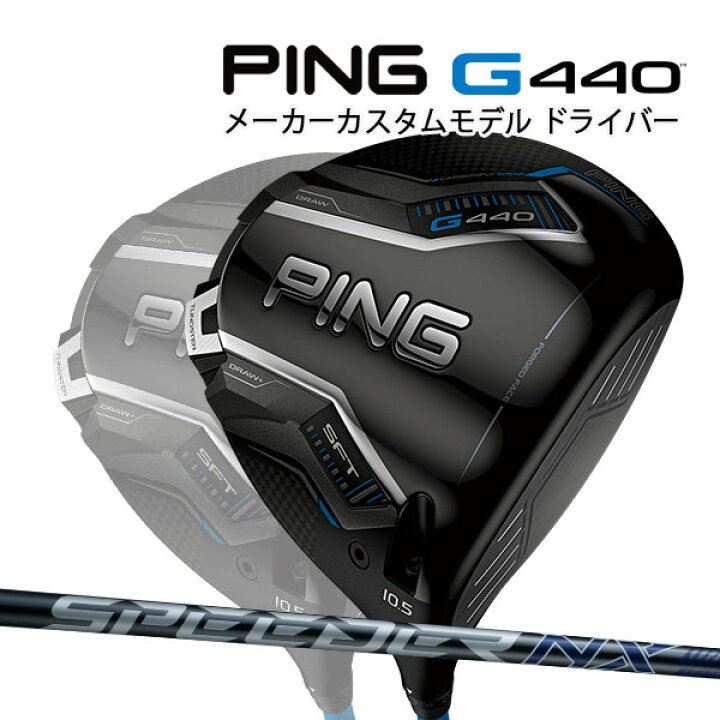楽天市場】特注 ピン G440 SFT ドライバー スピーダーNXグレー 35/40  