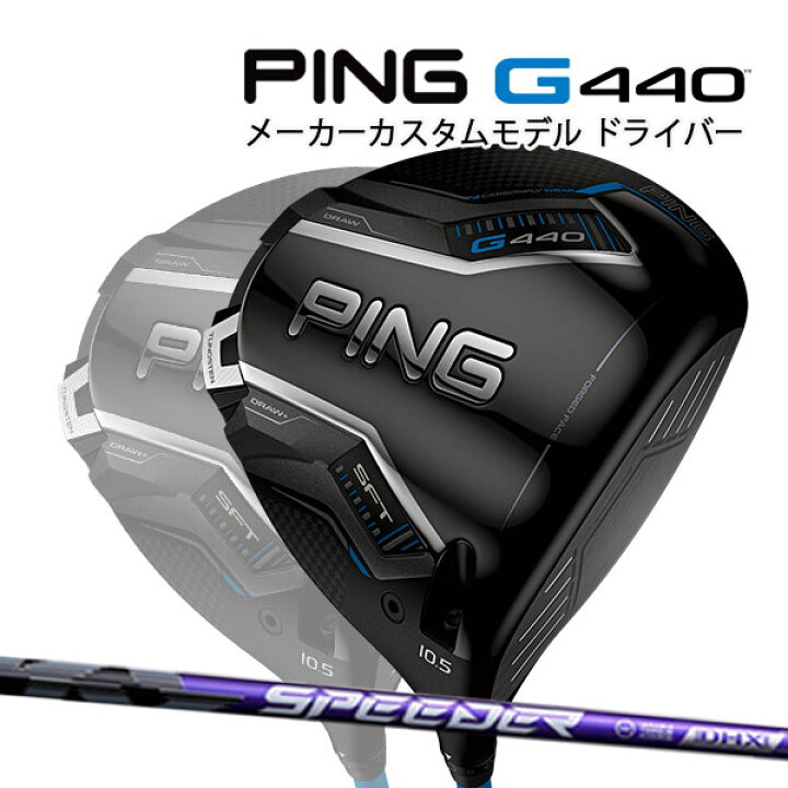 楽天市場】特注 ピン G440 SFT ドライバー SPEEDER NX VIOLET 