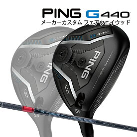 特注 ピン G440 LST フェアウェイウッド TENSEI Pro Red 1K カーボンシャフト PING GOLF ジー440 FAIRWAYWOOD テンセイ プロ レッド ロースピン 25C