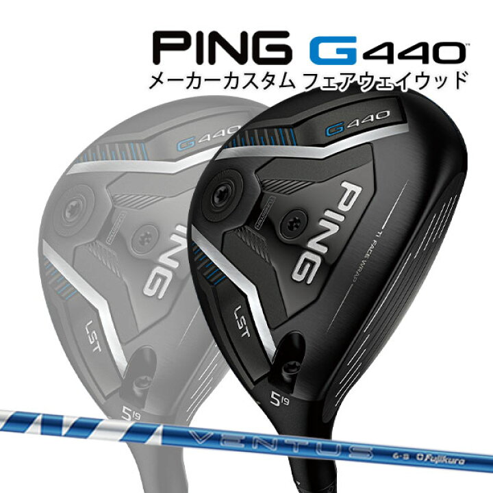 楽天市場】特注 ピン G440 LST フェアウェイウッド 24 VENTUS BLUE 