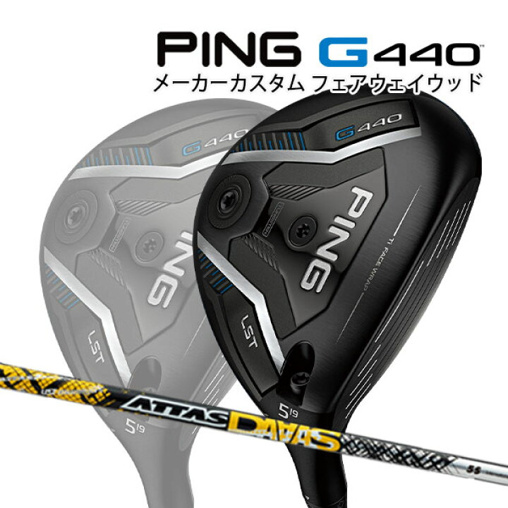 楽天市場】特注 ピン G440 LST フェアウェイウッド ATTAS DAAAS 