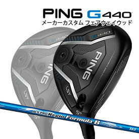 特注 ピン G440 LST フェアウェイウッド N.S.PRO Regio Formula B カーボンシャフト PING GOLF ジー440 FAIRWAYWOOD レジオフォーミュラ ロースピン 25C